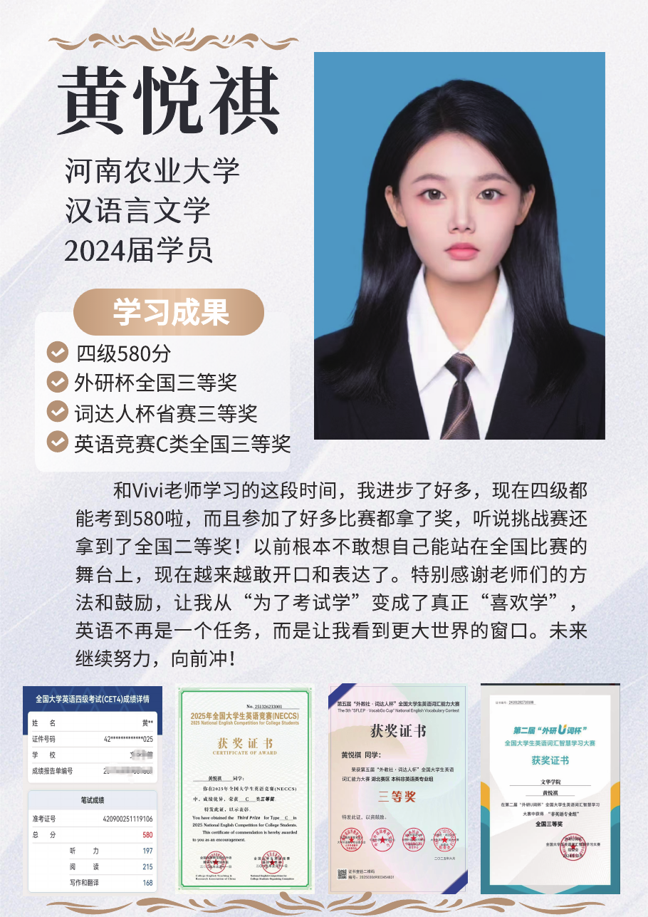 黄同学 · 成绩与证书