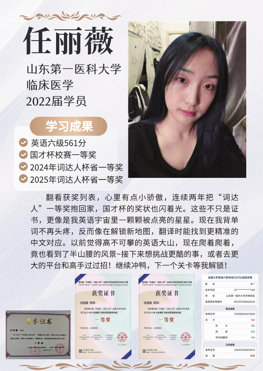 任同学 · 成绩与证书
