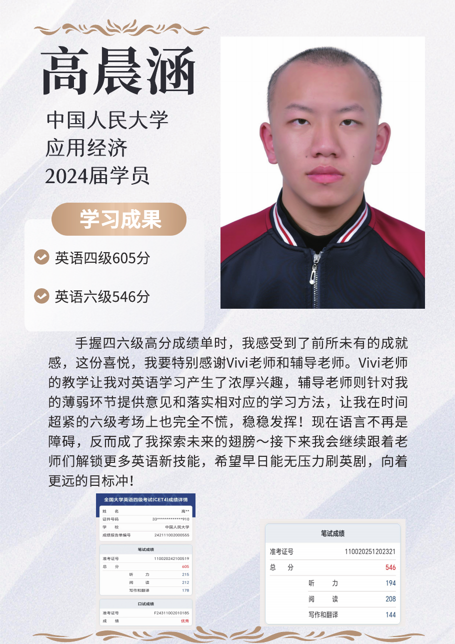 高同学 · 成绩与证书