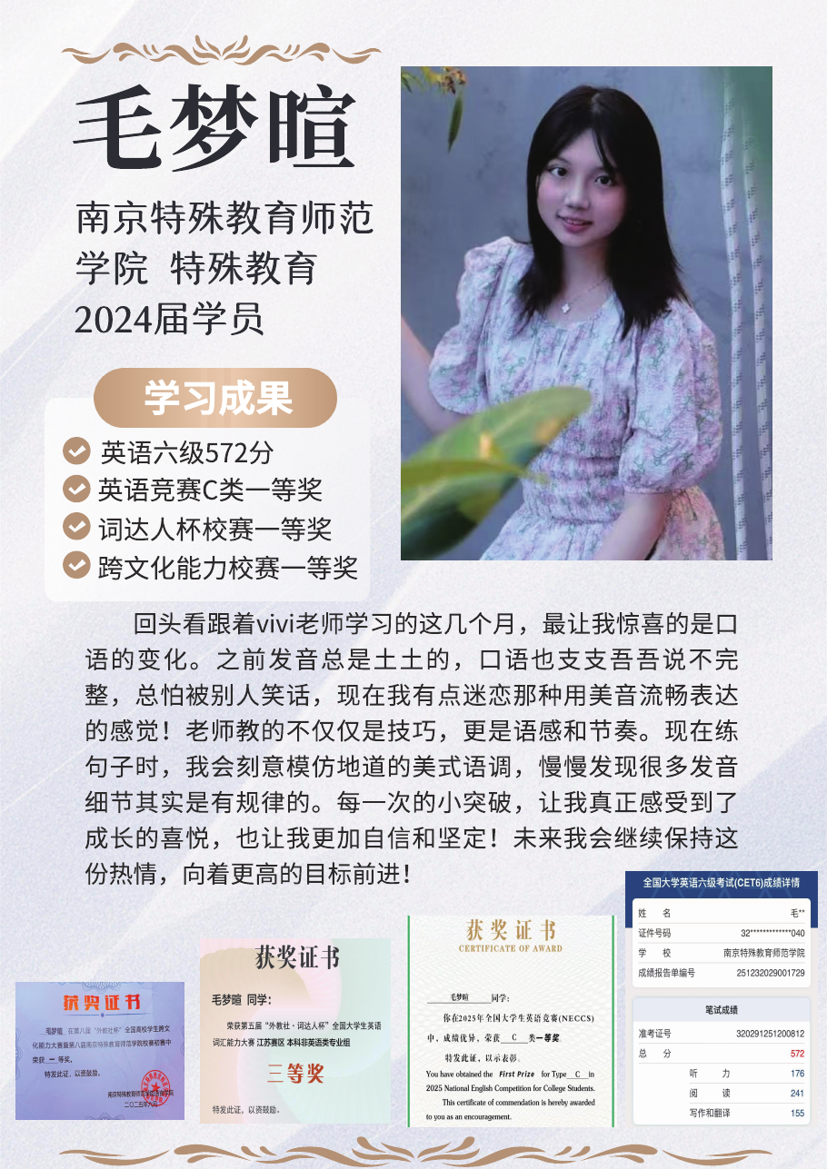 毛同学 · 成绩与证书