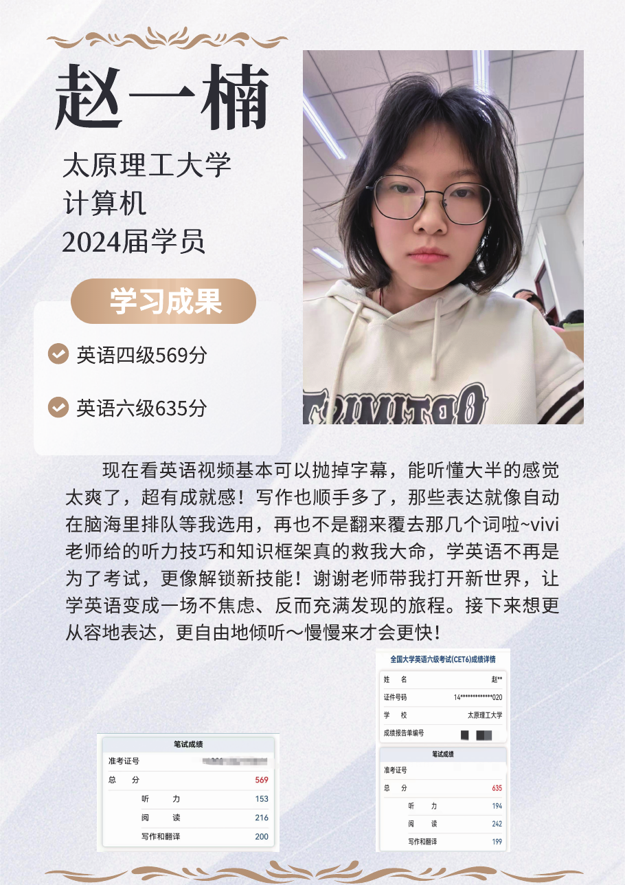 赵同学 · 成绩与证书