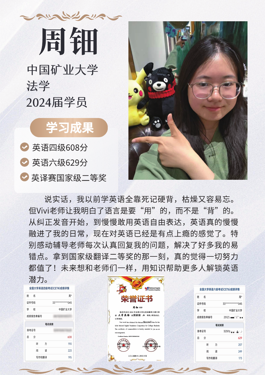 周同学 · 成绩与证书