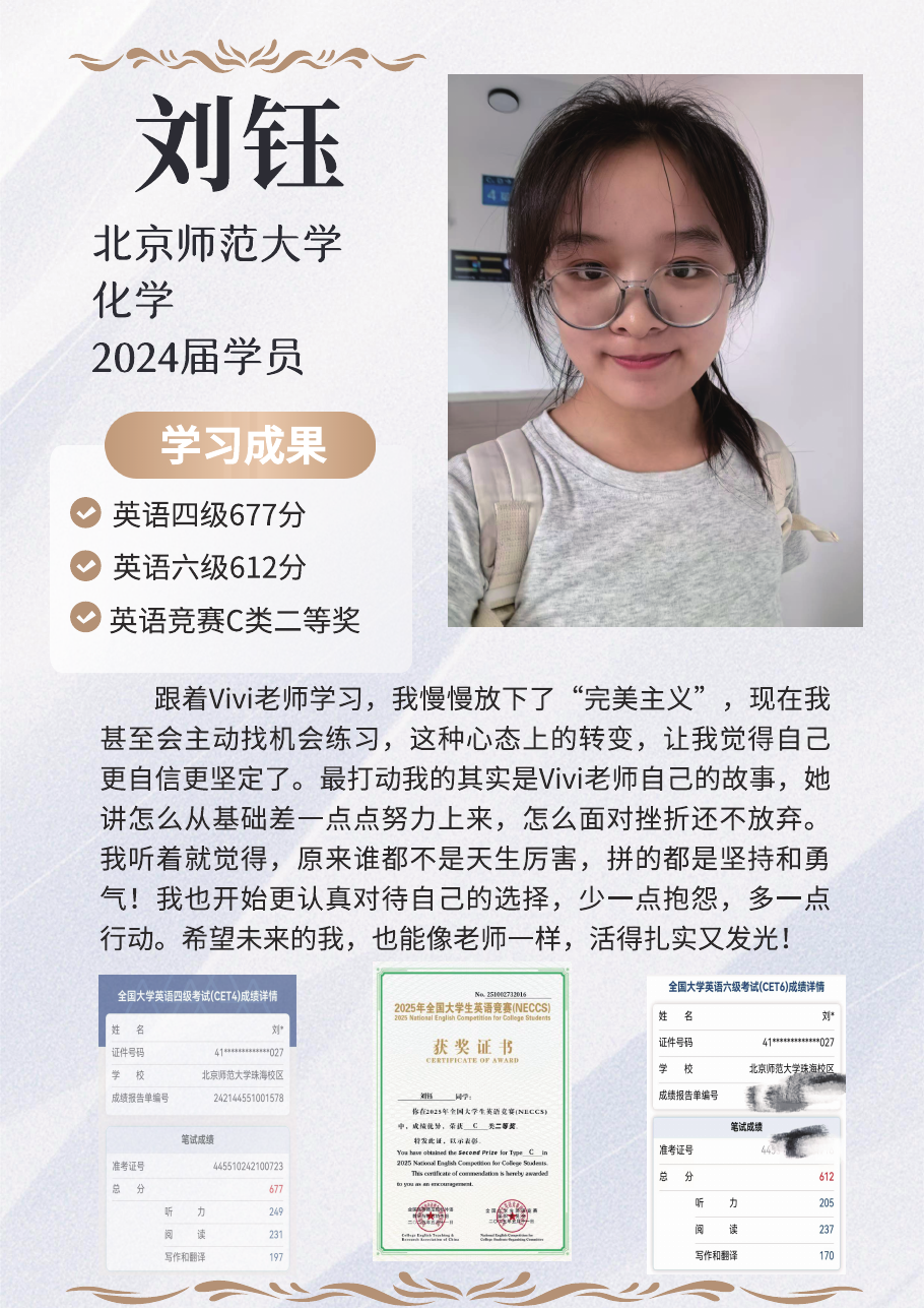 刘同学 · 成绩与证书