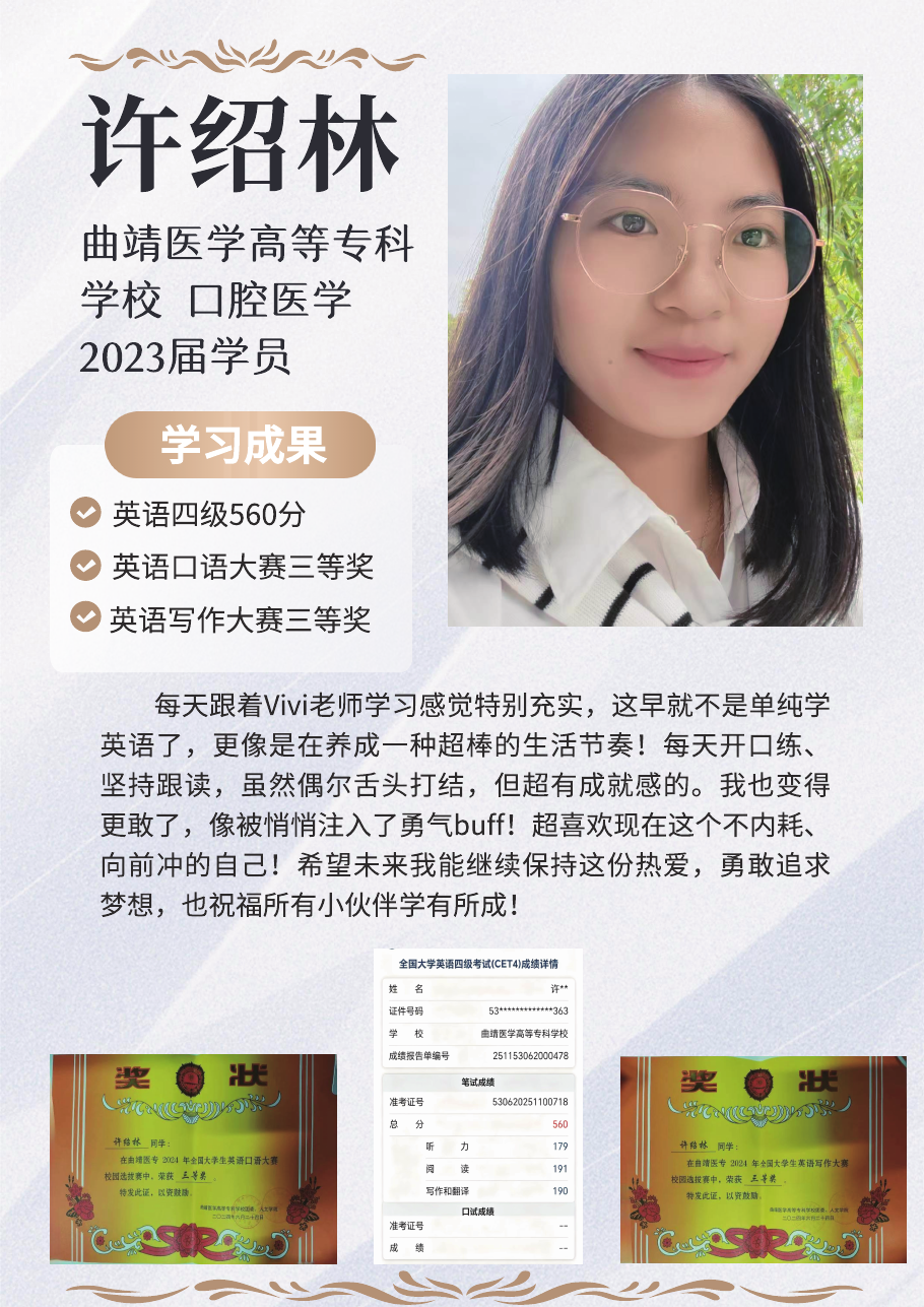 许同学 · 成绩与证书