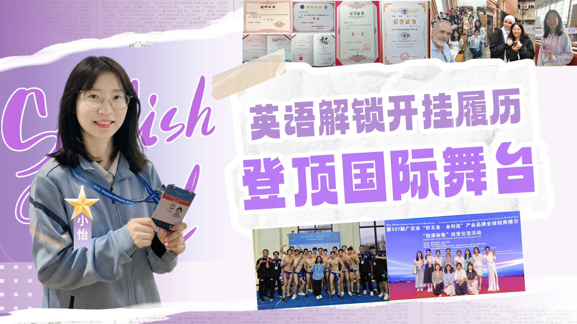 周惠怡|大二 英语专业视频封面