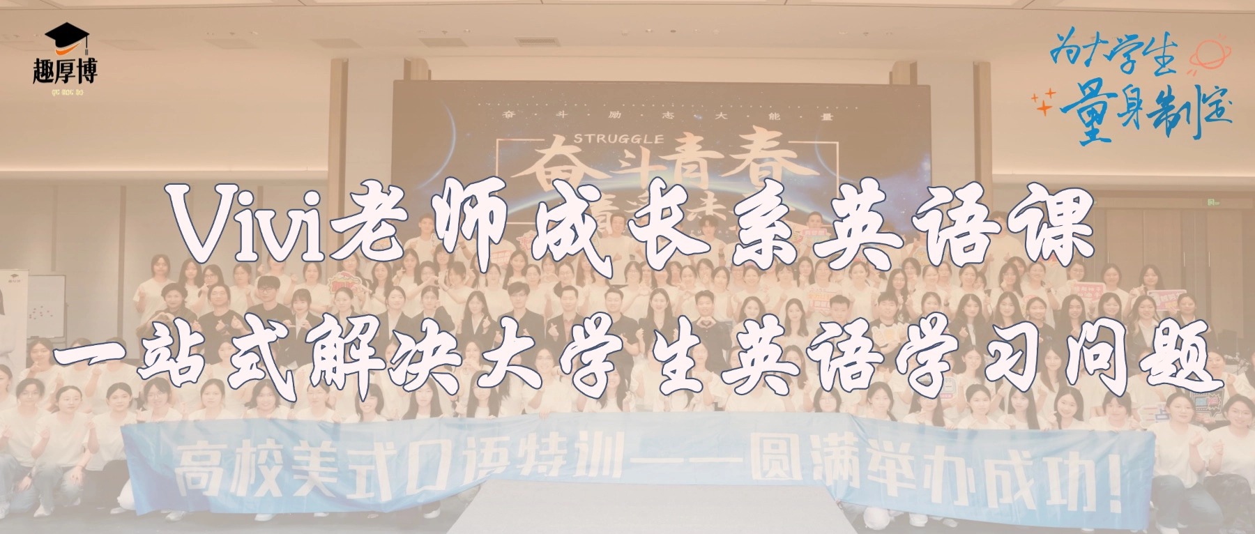 Vivi老师成长系英语|一站式解决所有大学生英语学习问题
