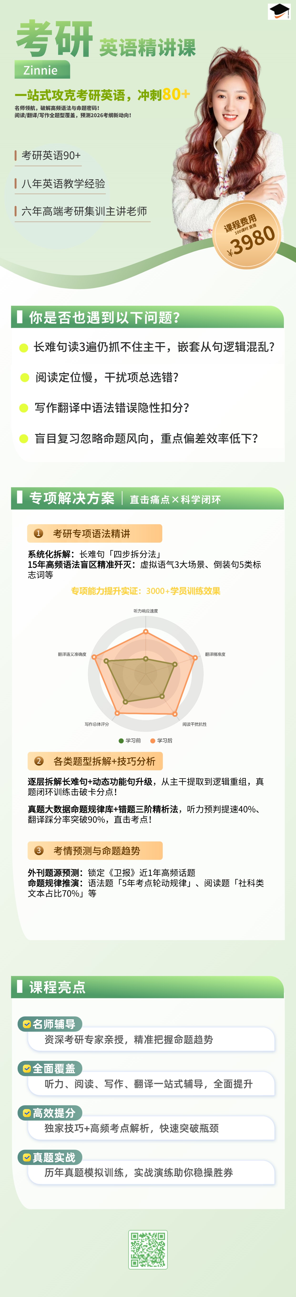 考研英语精讲课.jpg