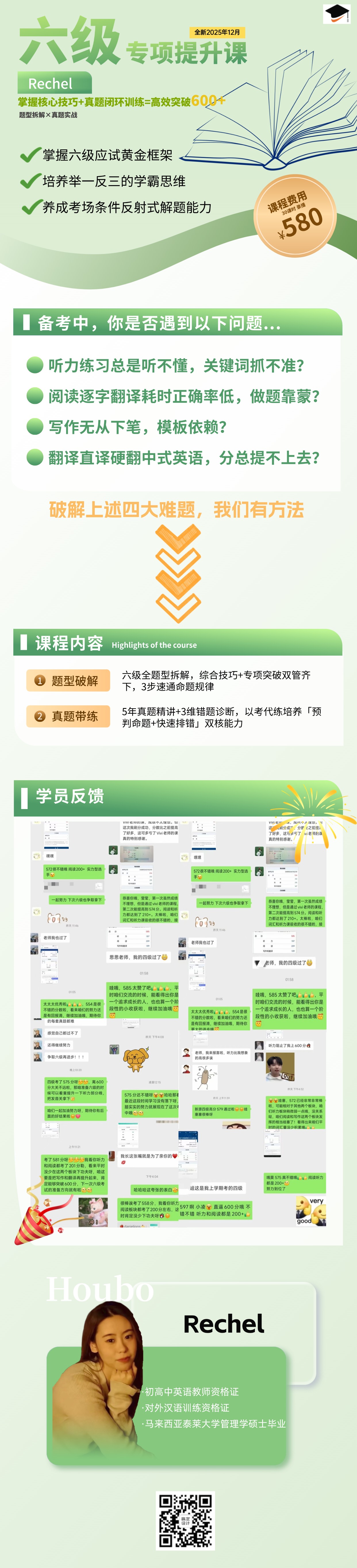 六级专项提升课2025.12.jpg