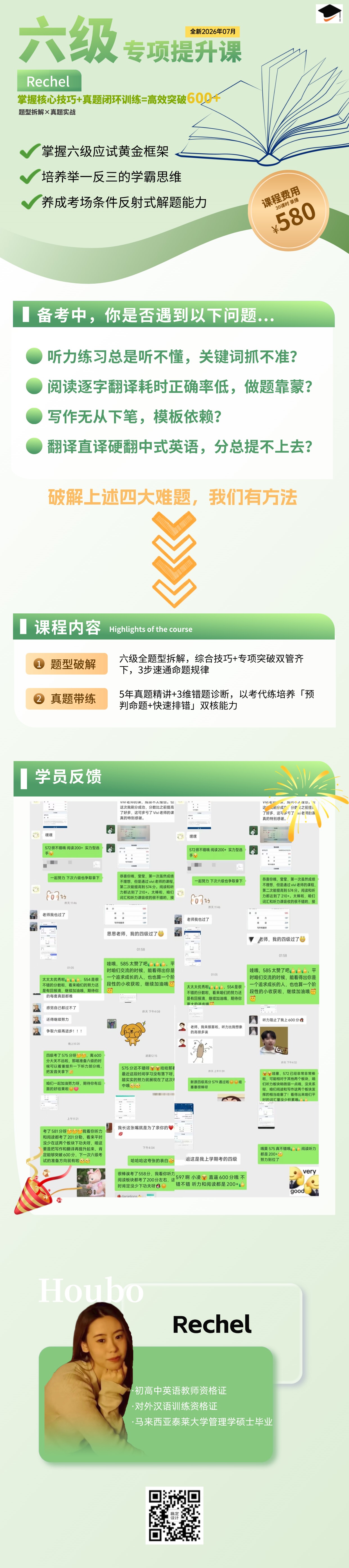 六级专项提升课2026.7.jpg