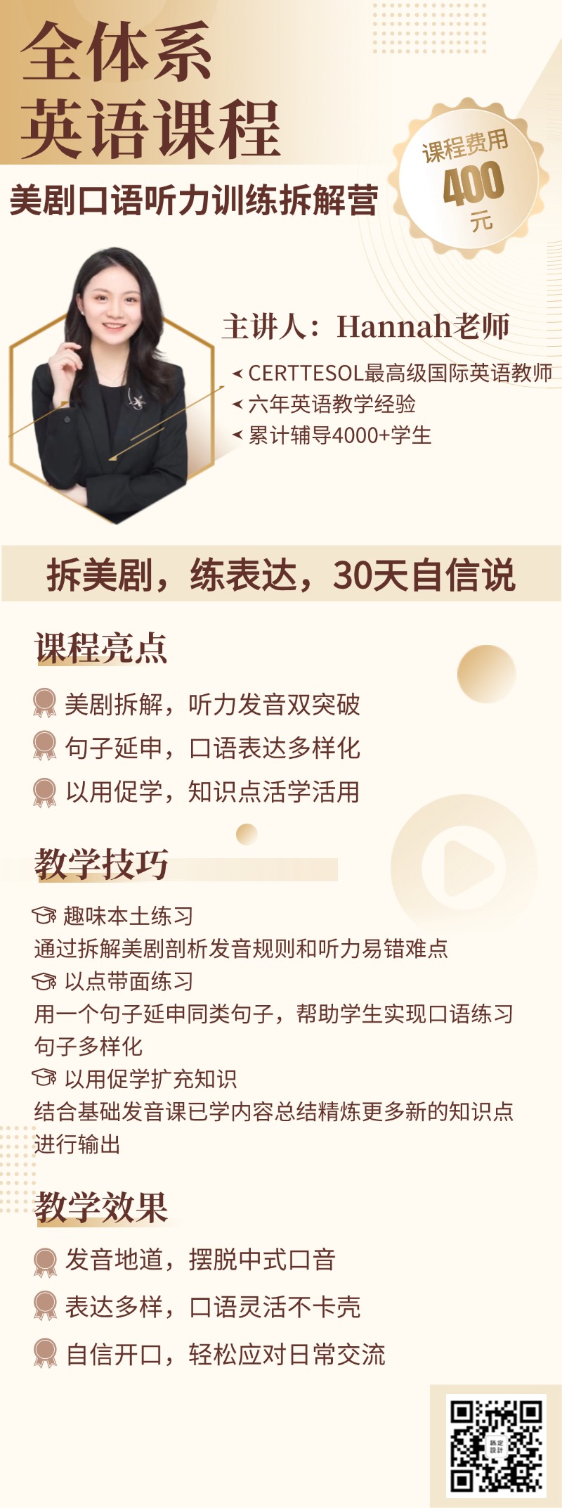 美式口语听力训练拆解营.jpg