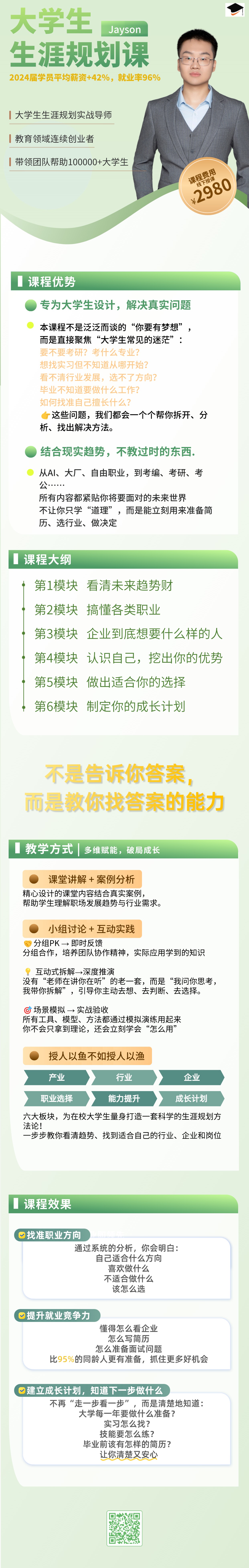 生涯规划.jpg