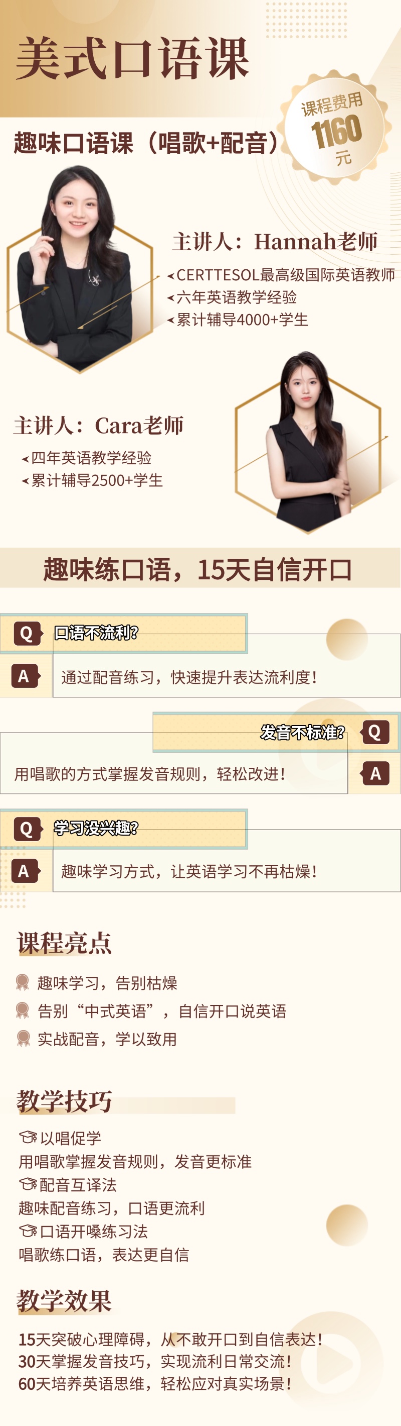 1751950620245815.jpg 美式口语课-趣味口语课(唱歌+配音).jpg