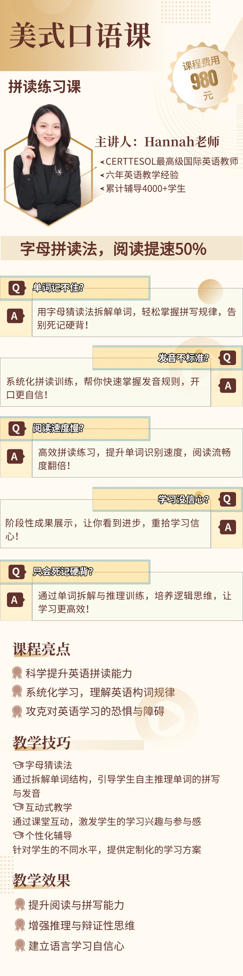 1751950726973551.jpg 美式口语课-拼读练习课.jpg