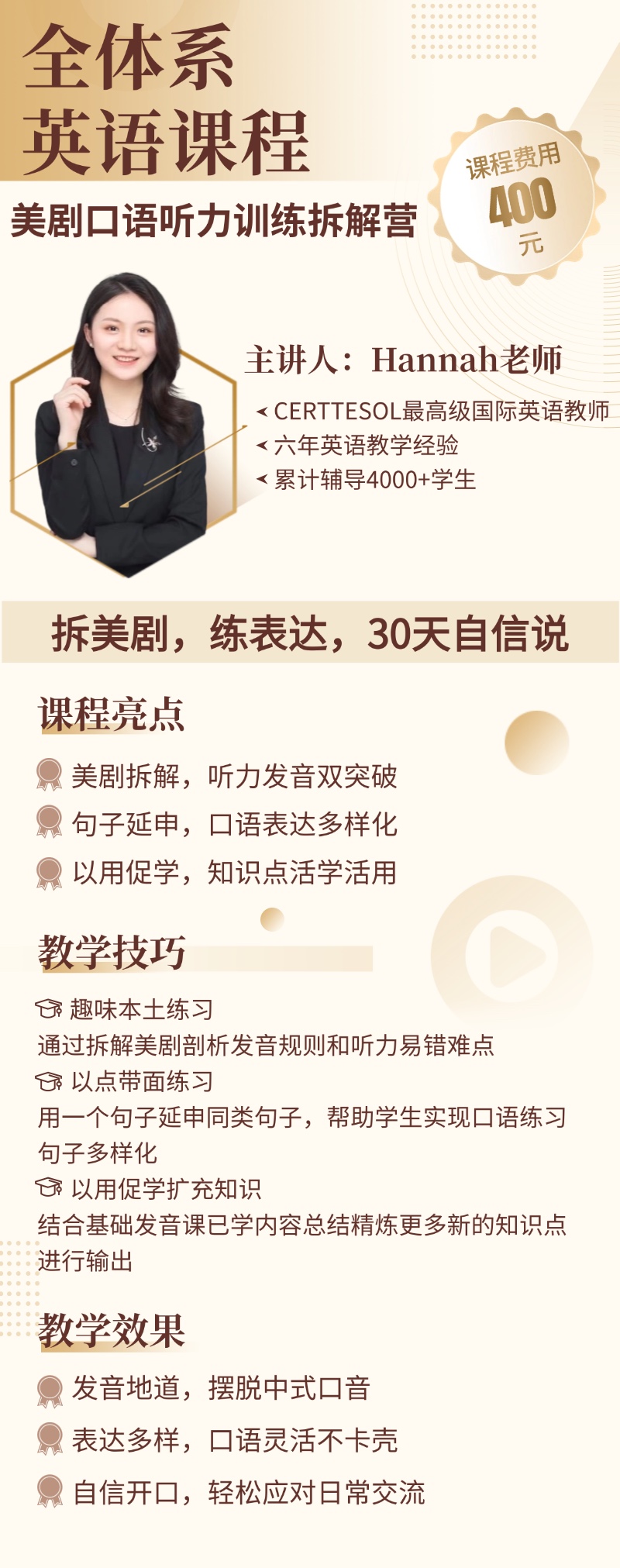 1751950772780953.jpg 全体系英语课程-美剧口语听力训练拆解营.jpg