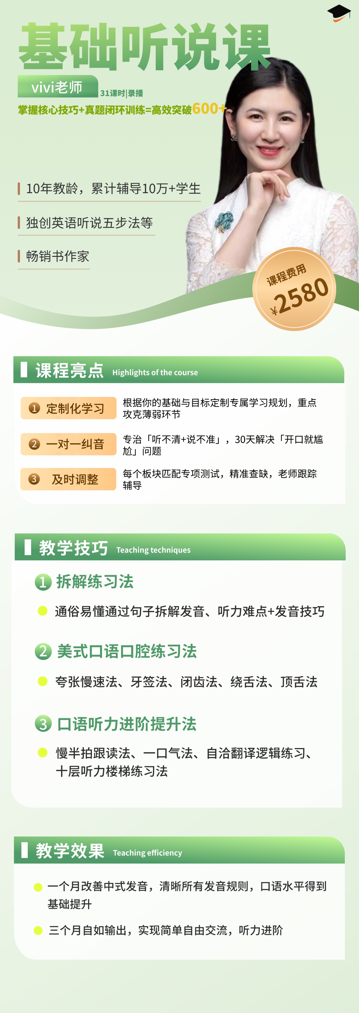 1751950891481586.jpg 基础听说课.jpg