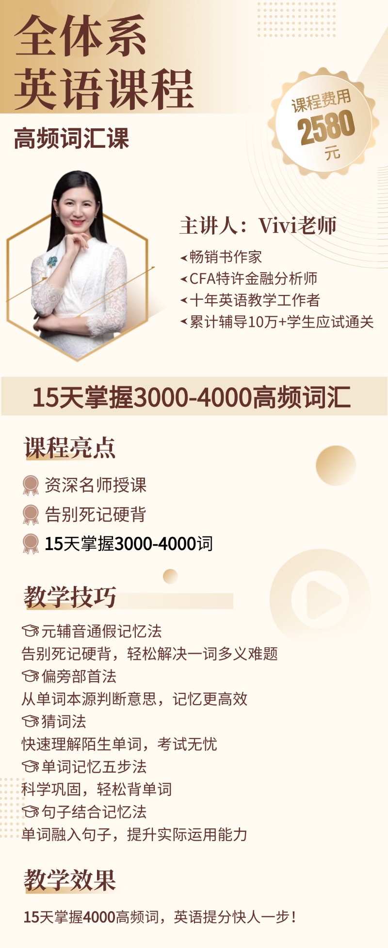 1751950936716091.jpg 全体系英语课程-高频词汇课.jpg