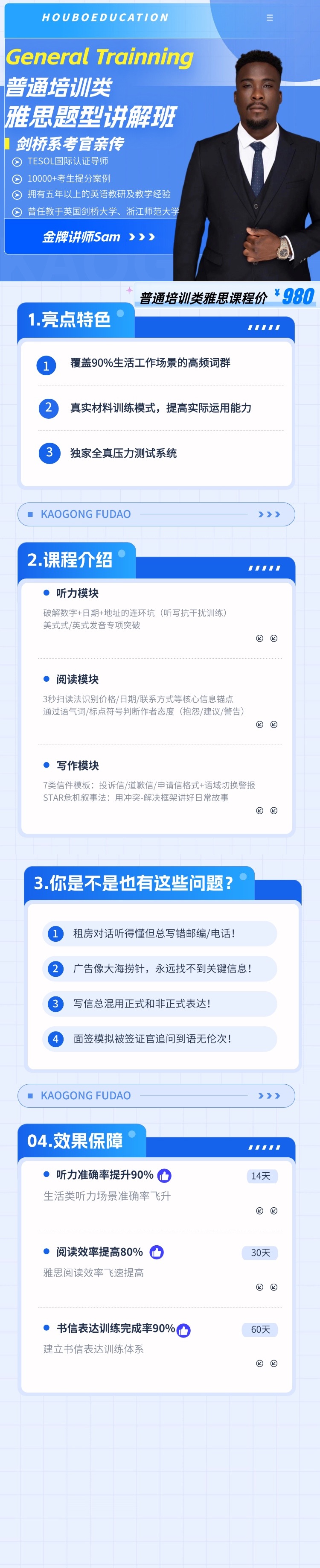 1751951639748124.jpg 雅思托福Sam老师海报(1)-3.jpg