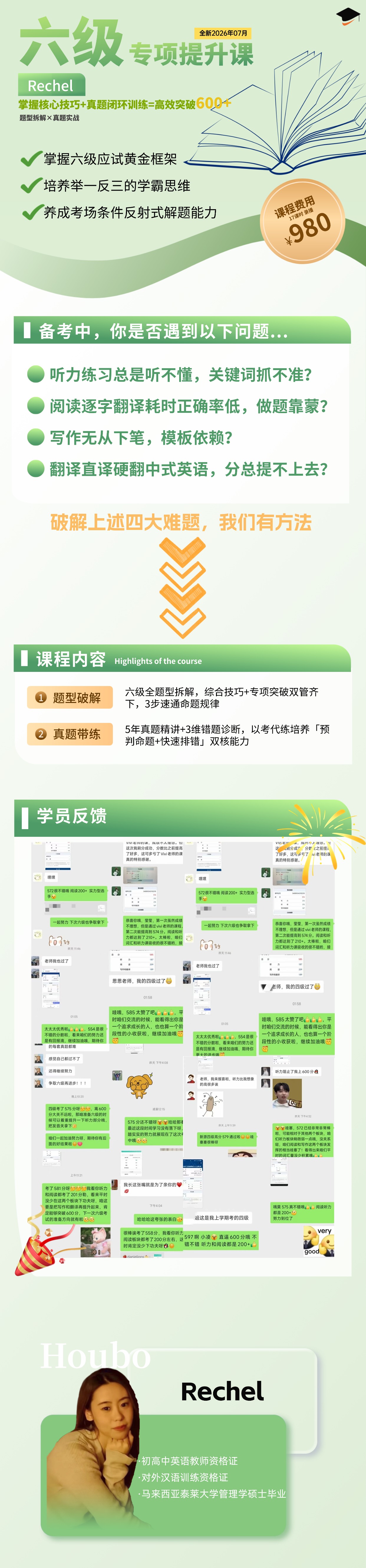 1761453669829670.jpg 六级专项提升课2026.7.jpg