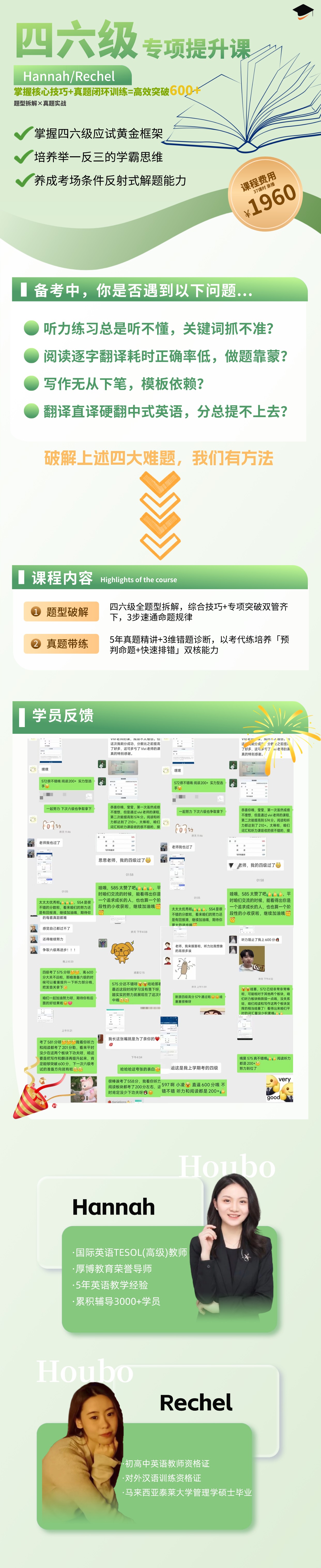 1761453866596045.jpg 总 四六级专项提升课.jpg